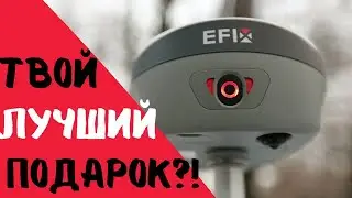 Лучший подарок геодезисту! ГНСС приемник EFIX F8