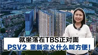 坐落TBS对面解决都市人通勤痛点   PSV2卖点逐个看