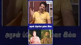 அரசன் ப்ரோமோ நல்லா இல்ல  | #shorts  | Anthanan