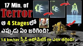 India on Moon: సెకనుకి 1.6 కి.మీ. స్పీడ్&zwnj;ని సొంతగా ఎలా తగ్గించుకోగలిగింది? Detail Edition Telugu