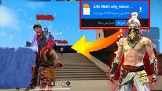 AIM DRAG ايم دراق ⚔️  AIM LOCK ايم لوك🔥VIP 🔗MEDIAFIRE 
