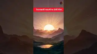Marathi Motivation | Positive Affirmations | Positive thoughts रोज सकाळी या ओळी बोला 💯🔥 #roshninandi