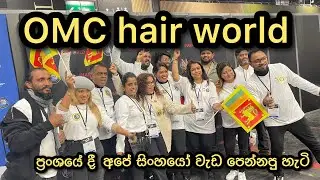 🇫🇷 පැරිස් නුවර්දී පැවති omc hair world තරගය ලන්කාවේ ශිල්පීන් ජයග්&zwj;රහණය කරපු හැටි 😍 #thisubeauty