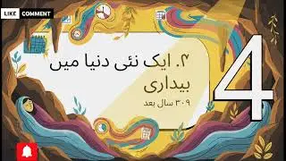 Ashab-e-Kahf Full Story | The People Who Slept for 300 Years | Quran Mystery