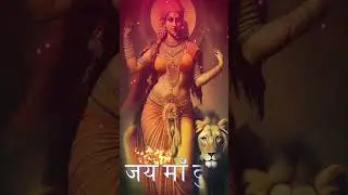 केवल माता के भक्त ही देखें 🙏🙏