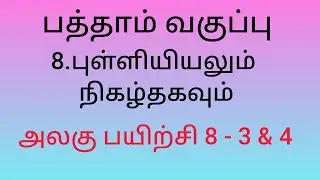 10th Maths Unit Exercise 8-3&4 | Statistics & Probability | Tamil | Easy Method #10thmaths#easytrick