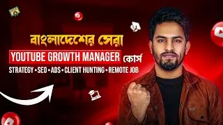 Best YouTube Video SEO, YouTube Ads & Client Hunting Course in 2026 🔥