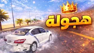 قراند هجولة 🚗 تجربة سيارات بالهجول (FIVEM)🔥