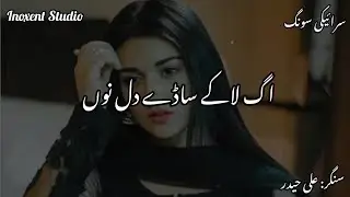 Aag Laa ky Sady Dil Nu || Slowed+Reverb || Ali Haider Loony Wala || Saraiki Song || Trending 