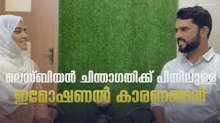ലെസ്ബിയൻ/ gay ചിന്താഗതിക്ക് പിന്നിലുള്ള ഇമോഷണൽ കാരണങ്ങൾ| Jaseek| NLP Counselor at successvalley
