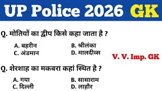 UP Police 2026 || GK GS || Previous Year UP Police Exam GK Questions || MCQ || 2026 UP पुलिस GK GS 