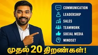 Network Marketing-ku Must-Have Skills | Top 20 Skills List Tamil | #sbo #sbotvm#typingjobsonline