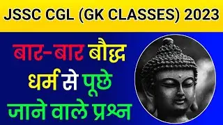 JSSC CGL CLASSES 2023 | JHARKHAND CGL GK PREPARATION 2023 | BUDDHISM | GAUTAM BUDDH GK  MITHUN SINGH