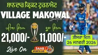 🔴Live || 26 Jan || Makowal Nirol Cricket Tournament 2026 || Amritsar || 5aab Sports Live
