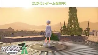 ポケモンZA Ch.15 焦土と雷鳴