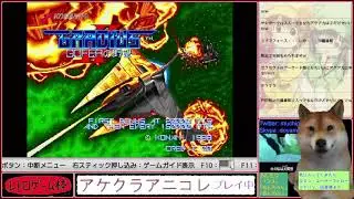 (Steam)アケコレ【20210713放送】グラディウスとか【名作探求録インヌ】