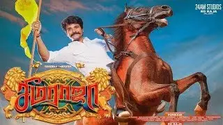 Seema Raja movie Firstlook Motion Picture | Sivakarthikeyan | Samantha