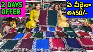 #450 కే #partywear #sarees మన GEETAN కలెక్షన్స్ లో 🤩 2 DAYS OFFER SALE 😱 #vijayawada #viral 