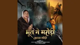 Bhoot Ne Marodi Kaya Todi