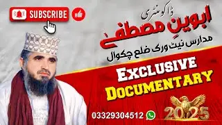Documentary On Abwain E Mustafa Madaris Network Chakwal || Historical Institution in Chakwal ||
