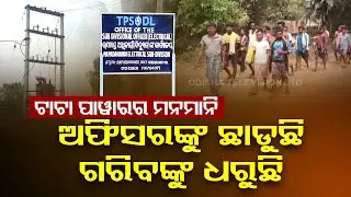 Eccentricity of Tata Power in Odisha! Poor suffer & rich exempted by officials