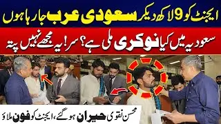Paid 9 Lakh to an Agent, Still No Job — Mohsin Naqvi Surprised At Karachi Airport - 24 News HD