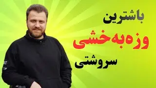 کافایین وزە بەخشێکی بەردەوام یان خوگرتنێکی زیان بەخش؟// caffeine