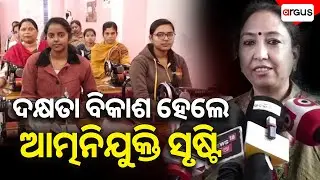 ଦକ୍ଷତା ବିକାଶ ହେଲେ ଆତ୍ମନିଯୁକ୍ତି ସୃଷ୍ଟି | Mridula Thakur Pradhan | Self Employed Tailor Training
