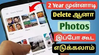 recover deleted photos tamil | how to recover deleted photos tamil