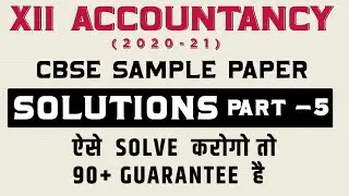 CBSE Sample paper Class 12th Accountancy Board 2021. Solutions Part 5. Target 90+ in Board exam 2021