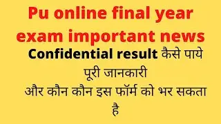 #pu online exam final year important news|#pu confidential result 2020|pu even sem reappear news