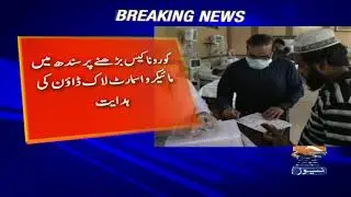 Coronavirus: Sindh mai Micro Smart Lockdown ki Hidayat