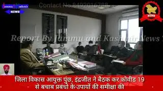 DC Poonch reviews Covid control measures #jammuandkashmir News
