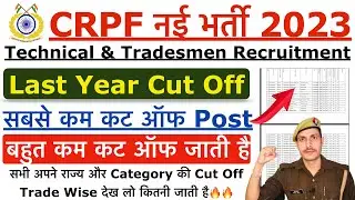 CRPF Tradesman Last Year Cut Off | CRPF Tradesman Previous Year Cut Off | CRPF Tradesman 2023