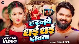 Halka kahin Piya ke Samar Singh ke #bhojpuri gana #trending #viral video 
