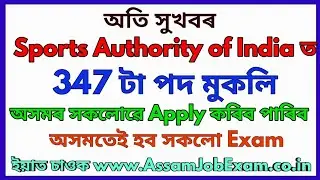 Sports Authority of India Recruitment for 347 Post || Apply Online