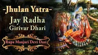 Jhulan Yatra special | Jaya Radha Giri Vara Dhari | Rupamanajari Devi Dasi