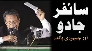 Insaaf ka Qatal | Cypher Magic | Arze Muqaddas |