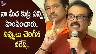 Actor Naresh Reveals Shocking Facts | Naresh Supports Manchu Vishnu | MAA Elections 2021 Press Meet