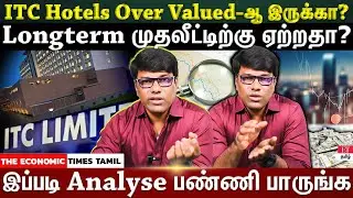 ITC Hotels Stock இப்போ வாங்கலாமா?... இத கட்டாயம் பாருங்க!...ITC Stocks Compete Analysis! | ET TAMIL|