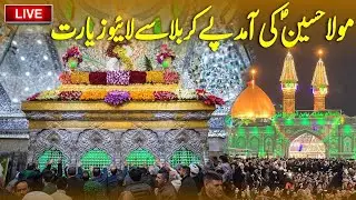 karbala tv Live stream zyarat imam hussain  #karbala #viralvideo مباشر كربلاء المقدسه الان#كربلاء