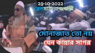 কান্নার জোয়ার বয়ে গেল ।। রসুলপুর পীর সাহেব আব্দুল মতিন নেছারী ওয়াজ  Rosulpur Pirsaheb  ।।