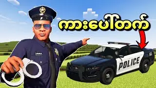 ပြန်ချစ်မလား? အဖမ်းခံမလား? | ကိုလှရွှေလေး @YuriGamingMyanmarOfficial