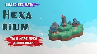 Hexarium, игра про управление трафиком, где вам предстоит строить и поддерживать дорожную сеть
