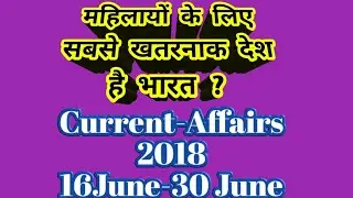 Current Affairs June 2018 || PDF Current affairs 16-30 June