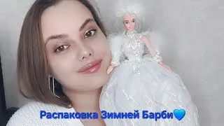 Распаковка Snow Princess Barbie 1994г 💙 Коллекция времен года💙