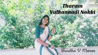 Tharam Valkannadi Nokki|Haritha V Menon|Malayalam Cover Song.