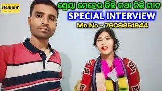 Shreya Meher  - Special Interview / Sargibahal Mahila Kirtan Gaika With Hemant Creation Kirtan