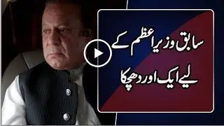 Accountability court to indict former PM Nawaz Sharif on October, 2.