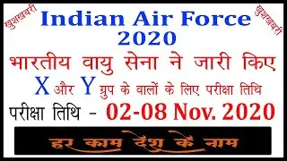Indian Air Force New Exam Date Declared|| 🔥 A Very Special Good News For All Air Force Aspirants 🔥
